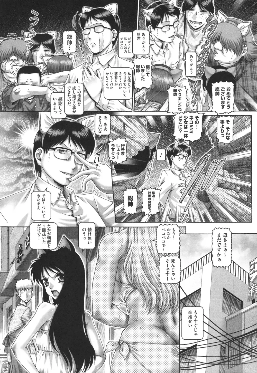 またたびパニック Page.99