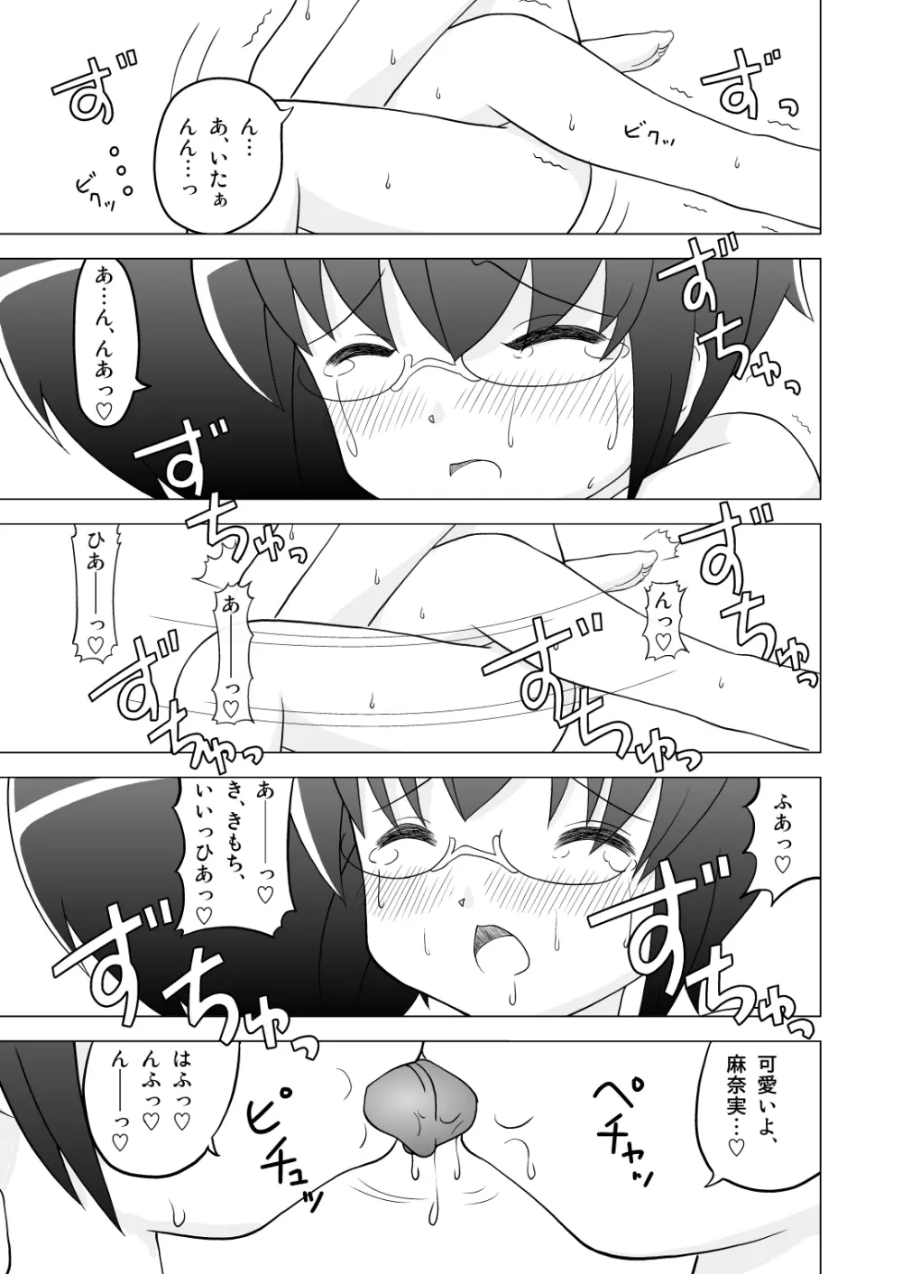 お姫様だっこ Page.14