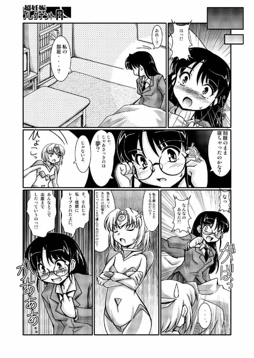 超妊娠プレグナントA Page.21