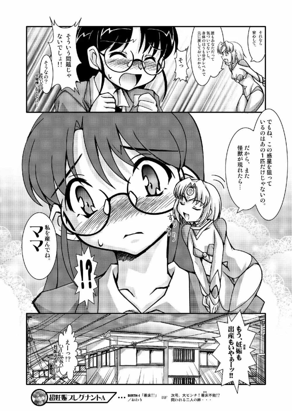 超妊娠プレグナントA Page.22