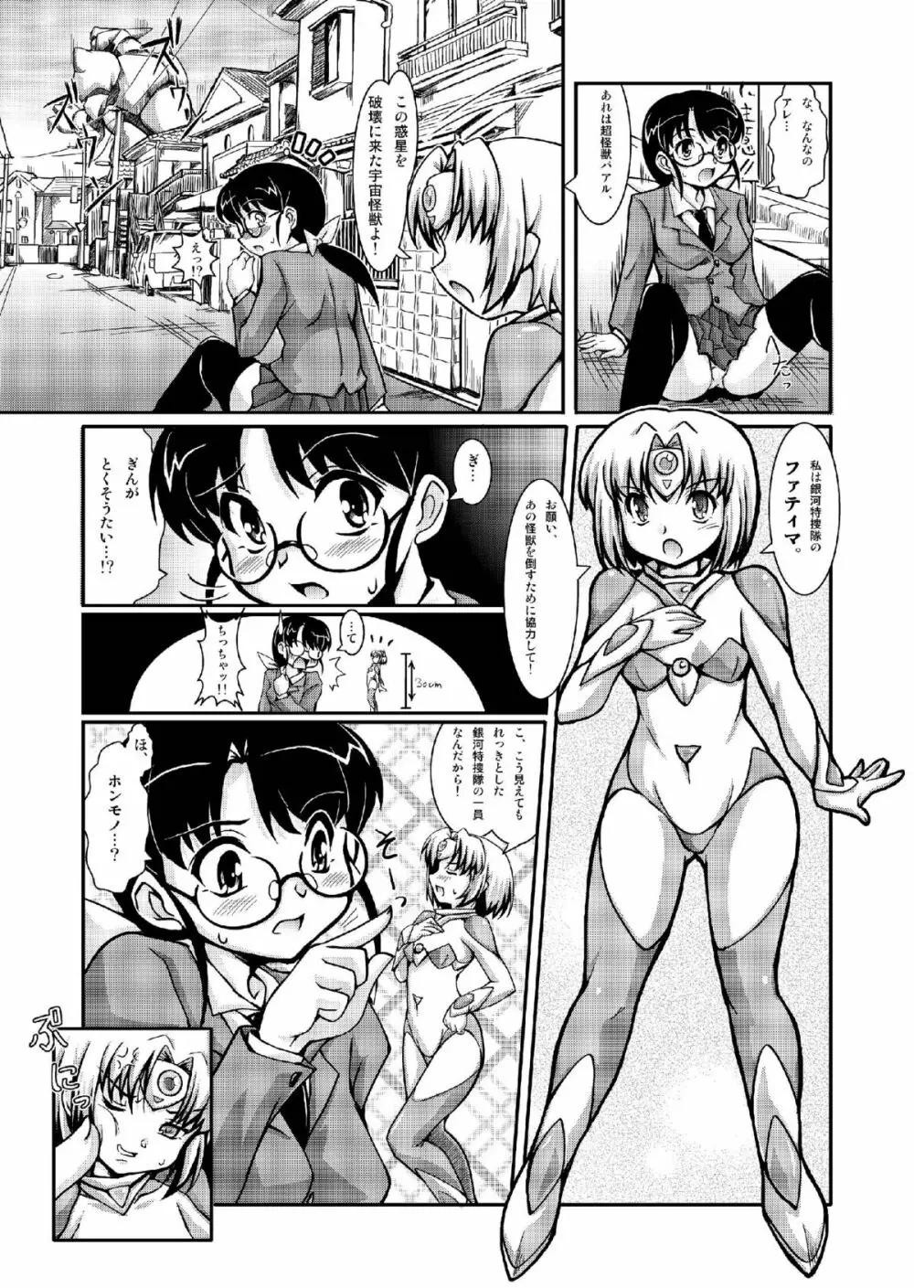 超妊娠プレグナントA Page.5