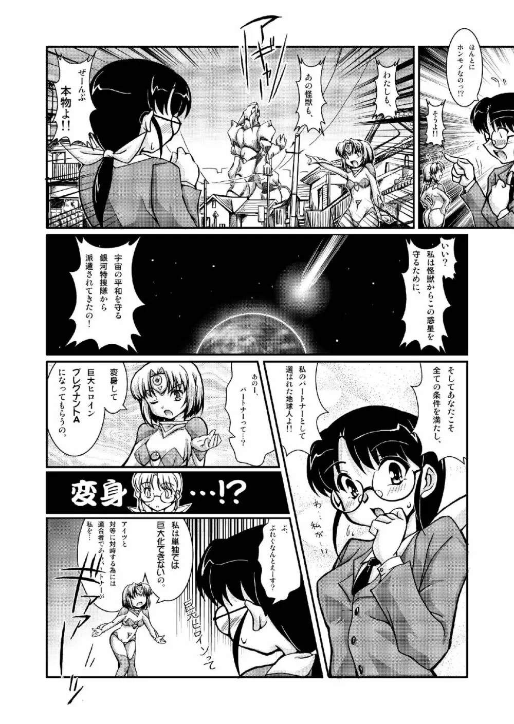 超妊娠プレグナントA Page.6