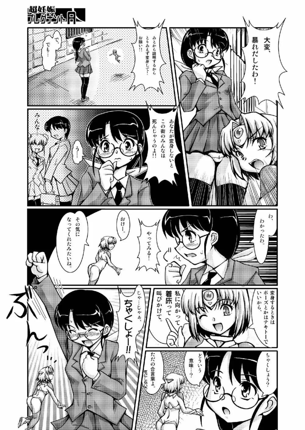 超妊娠プレグナントA Page.7