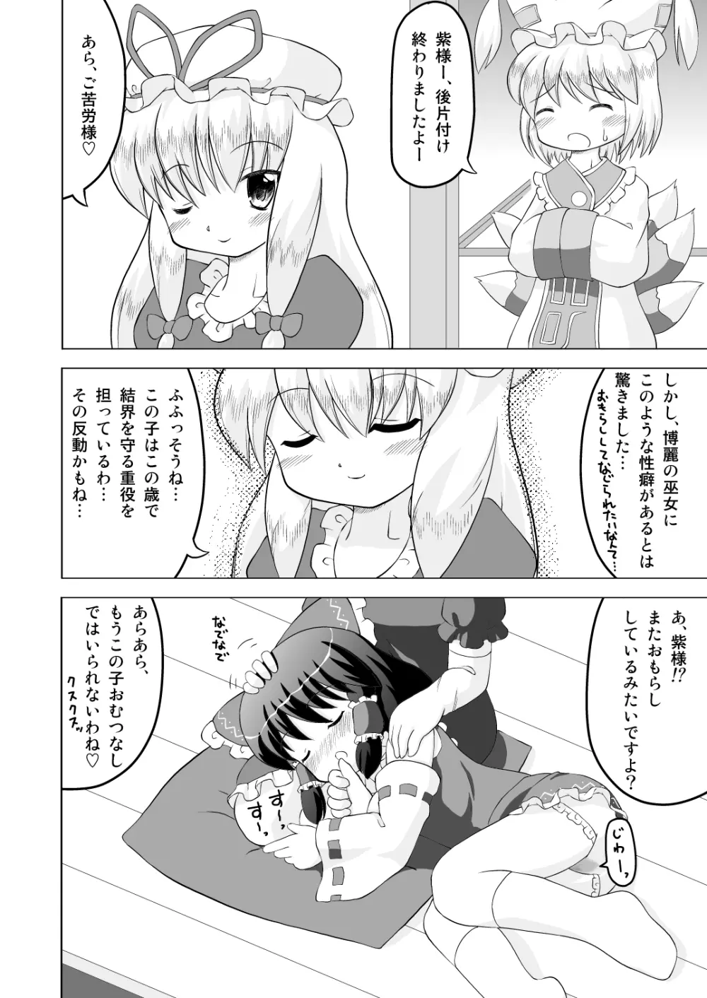 博麗霊夢お漏らし調教！ Page.12