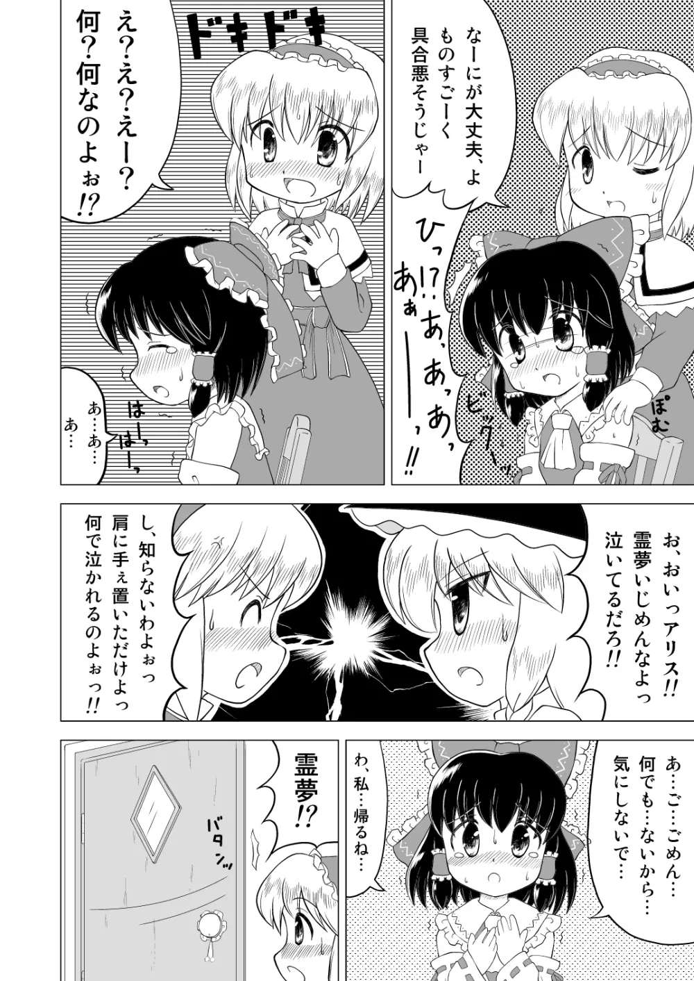 博麗霊夢お漏らし調教！ Page.2