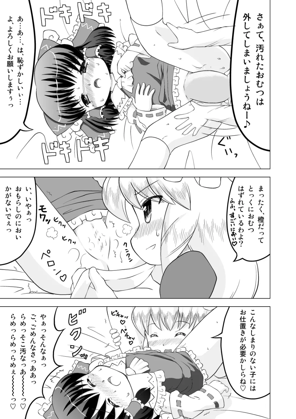 博麗霊夢お漏らし調教！ Page.7