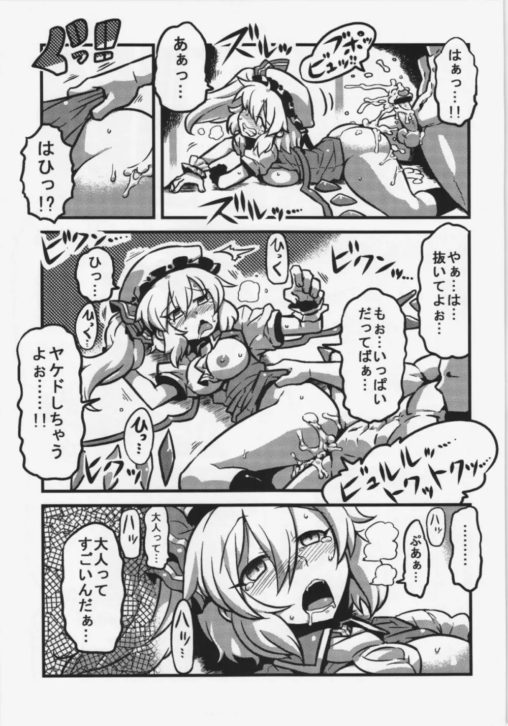 咲夜さん薬妄想 Page.20