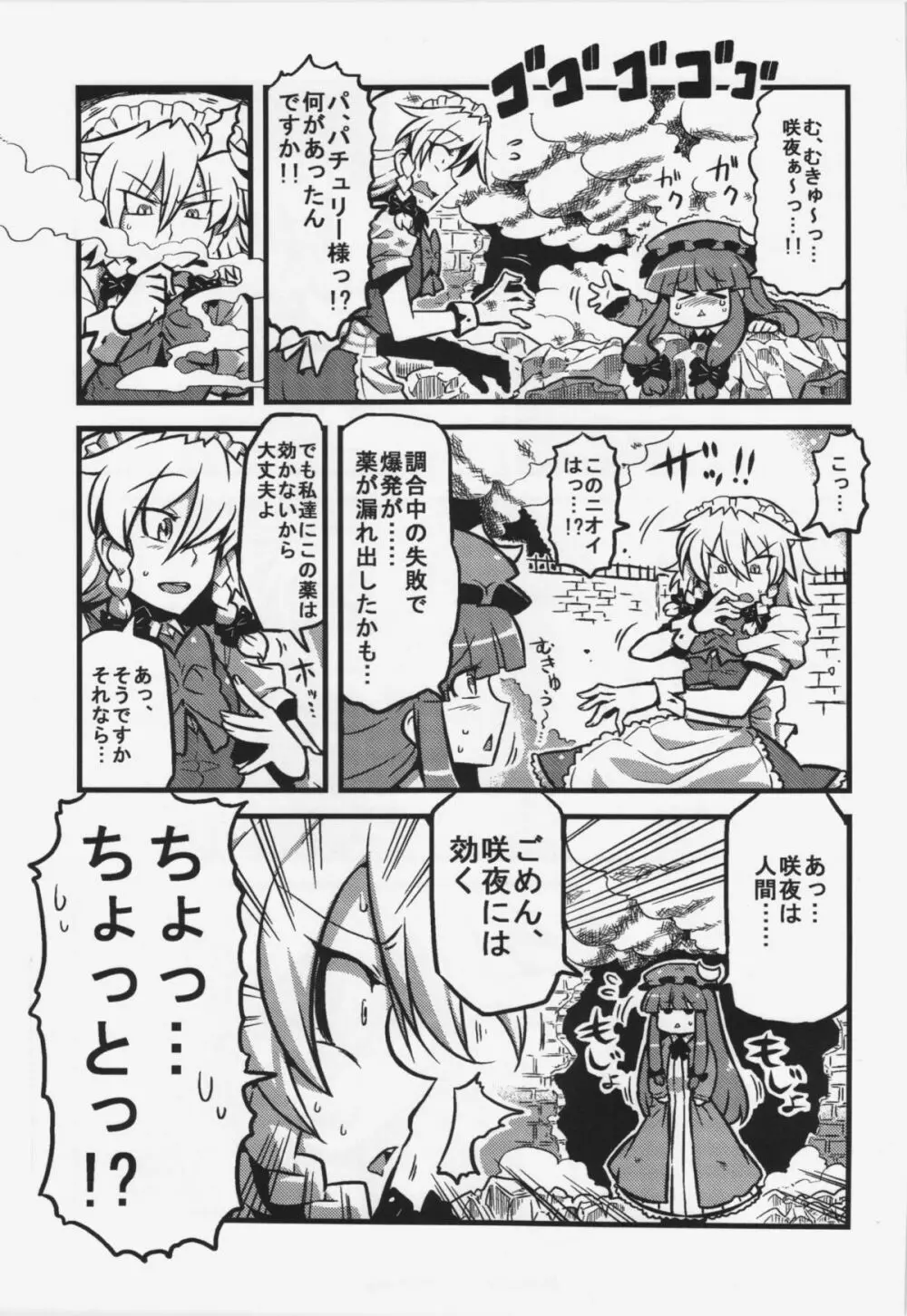 咲夜さん薬妄想 Page.4