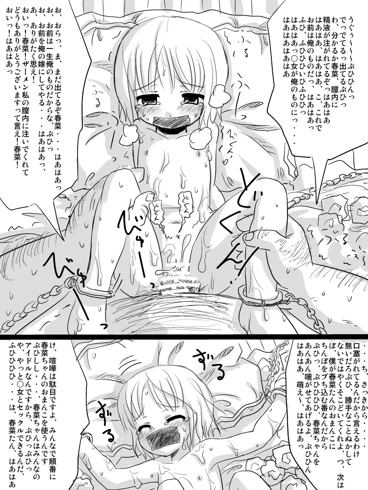 ロリ監禁 中出し輪姦まんが～キモオタVSポリ公～ Page.10