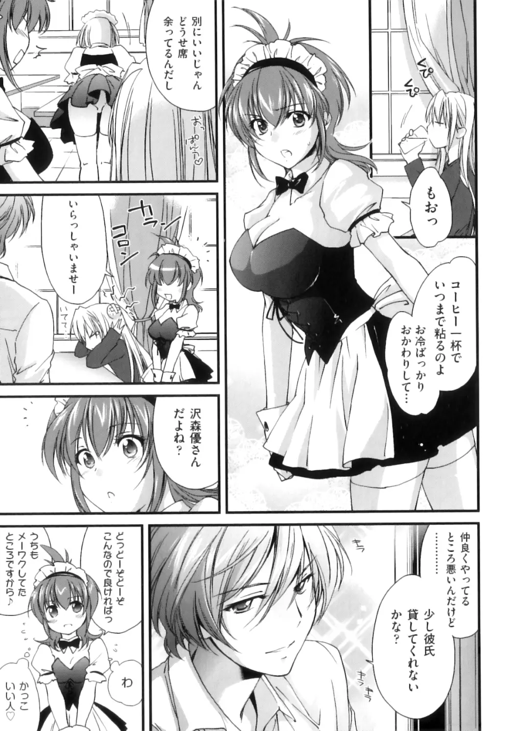 ぴぴる魔っ！ Page.65