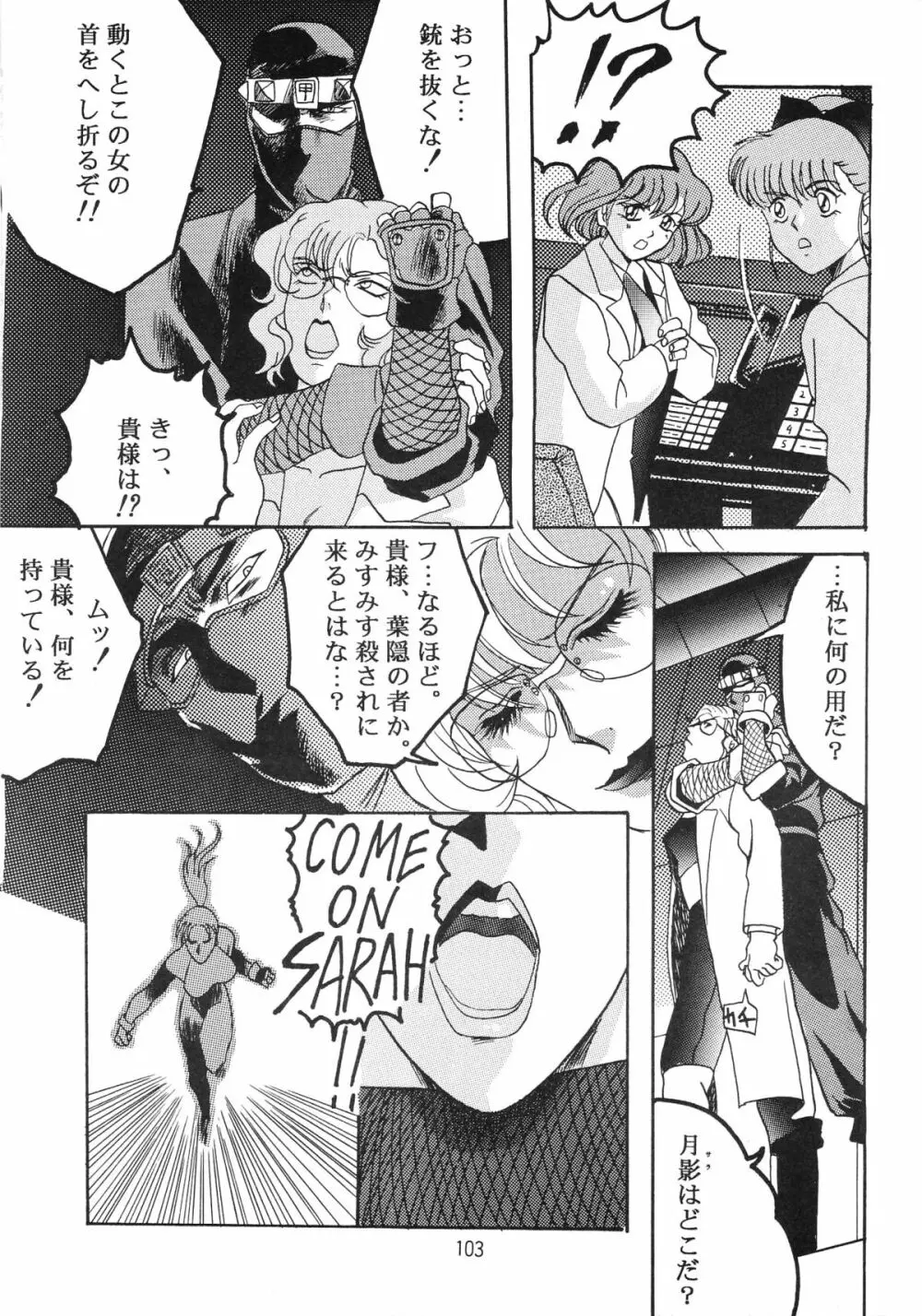 片励会スペシャル VOL.9 Page.105