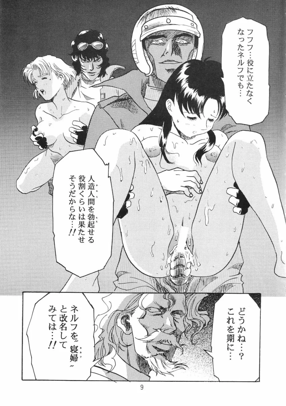 片励会スペシャル VOL.9 Page.11