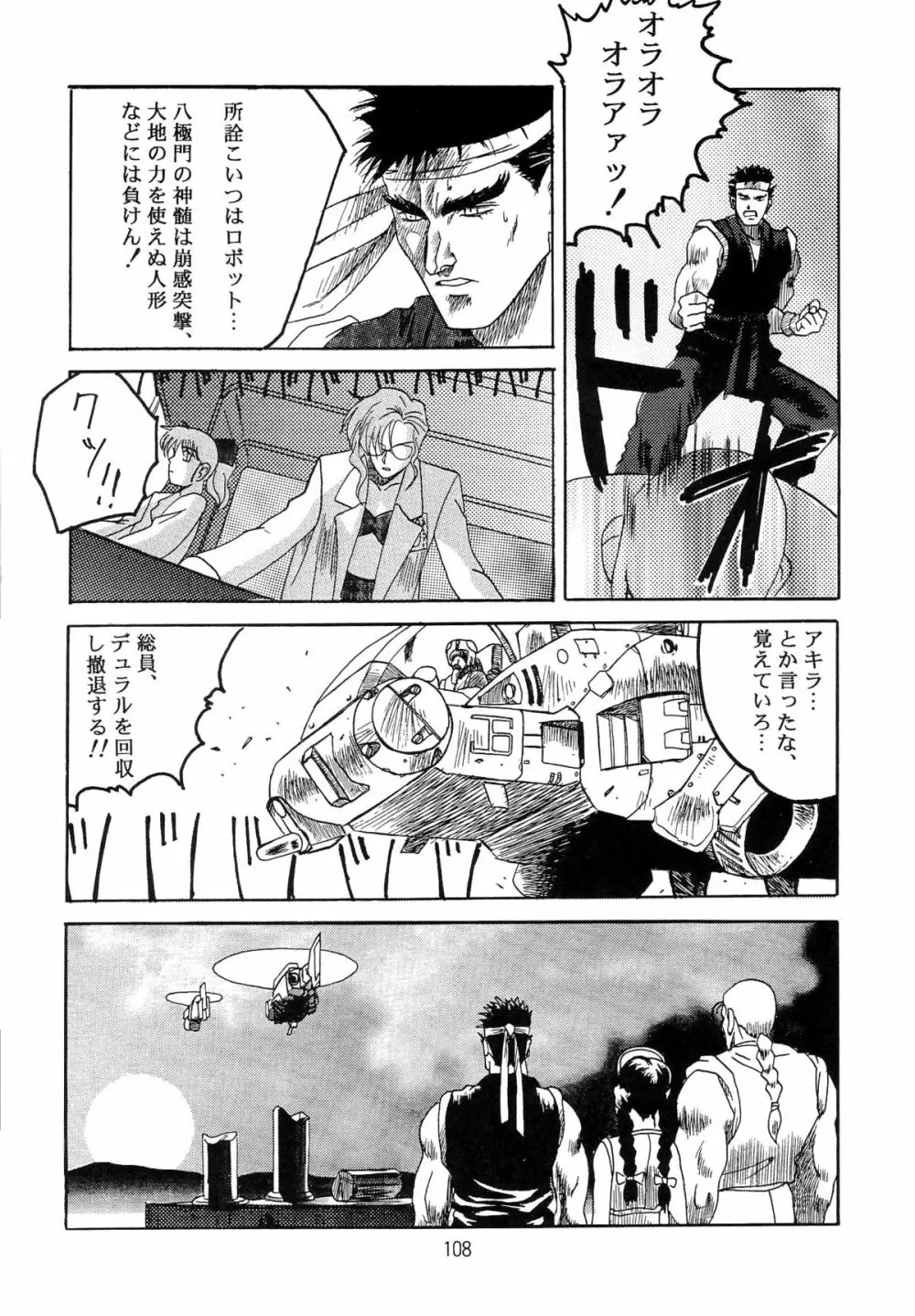 片励会スペシャル VOL.9 Page.110