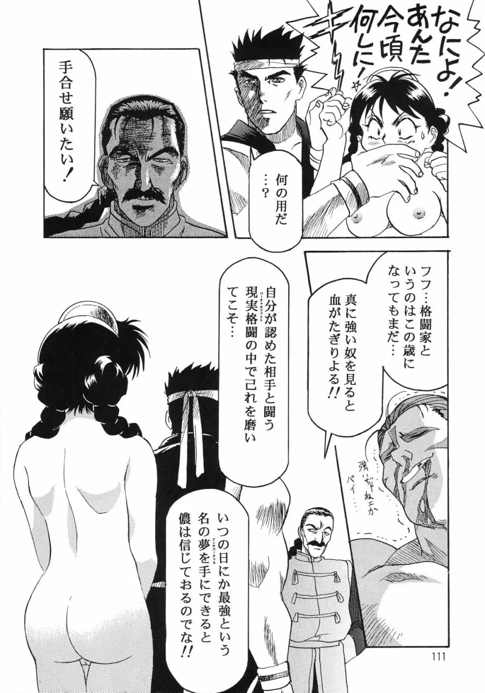 片励会スペシャル VOL.9 Page.113