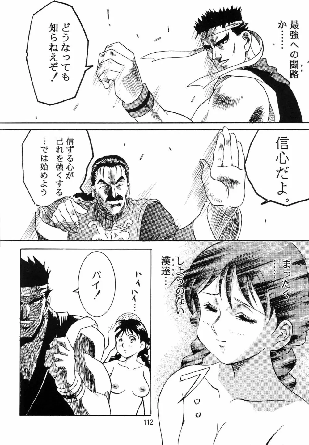 片励会スペシャル VOL.9 Page.114