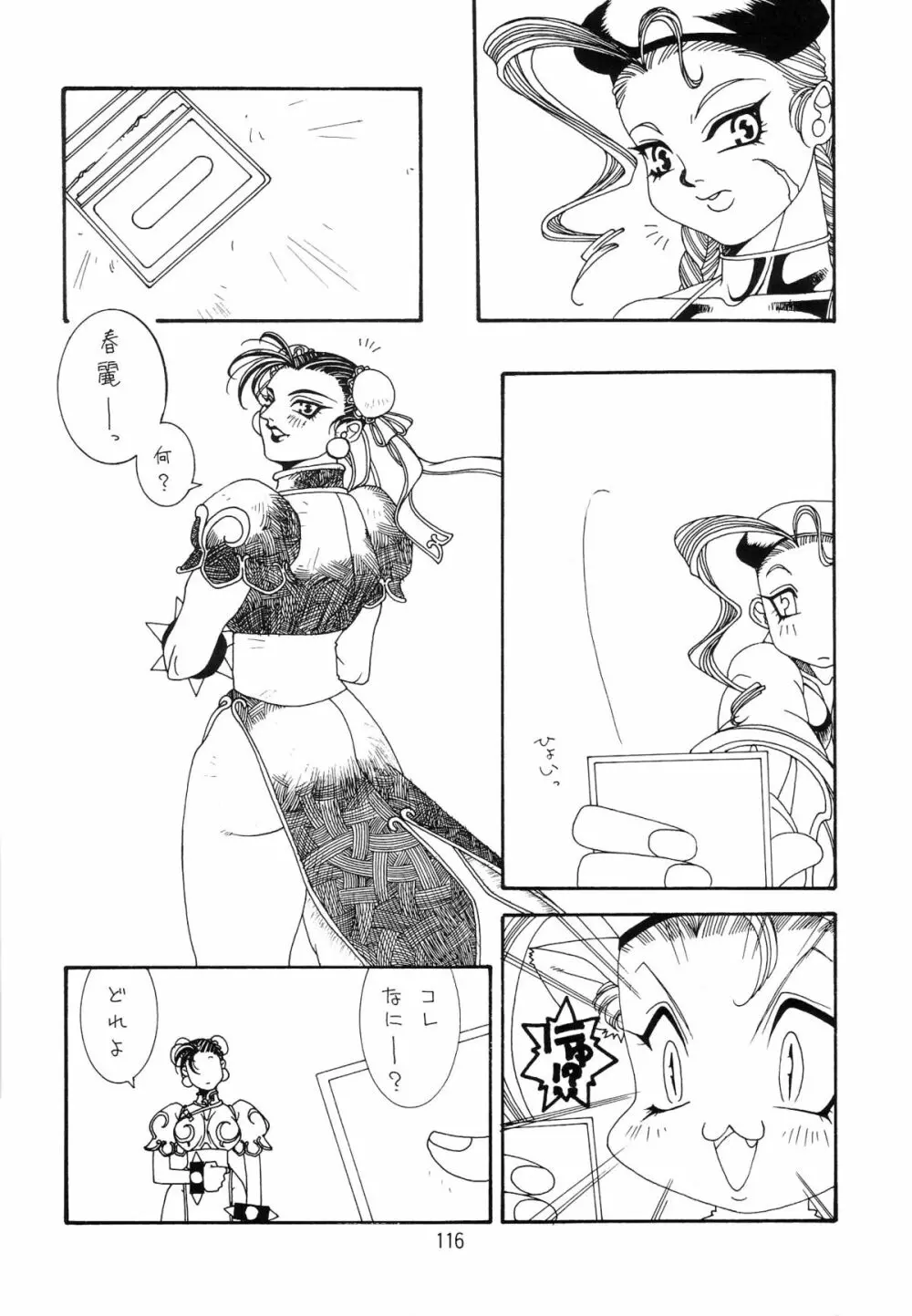 片励会スペシャル VOL.9 Page.118