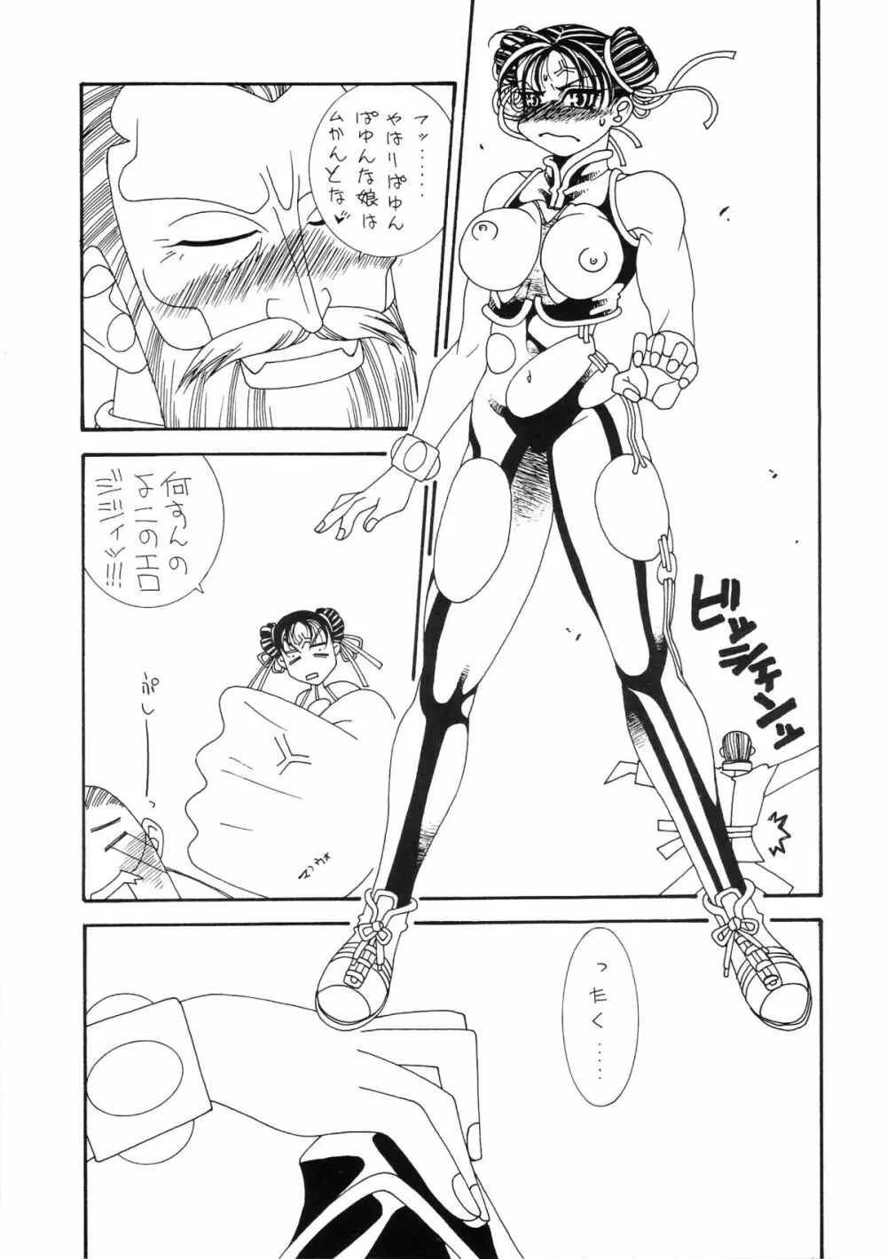 片励会スペシャル VOL.9 Page.121
