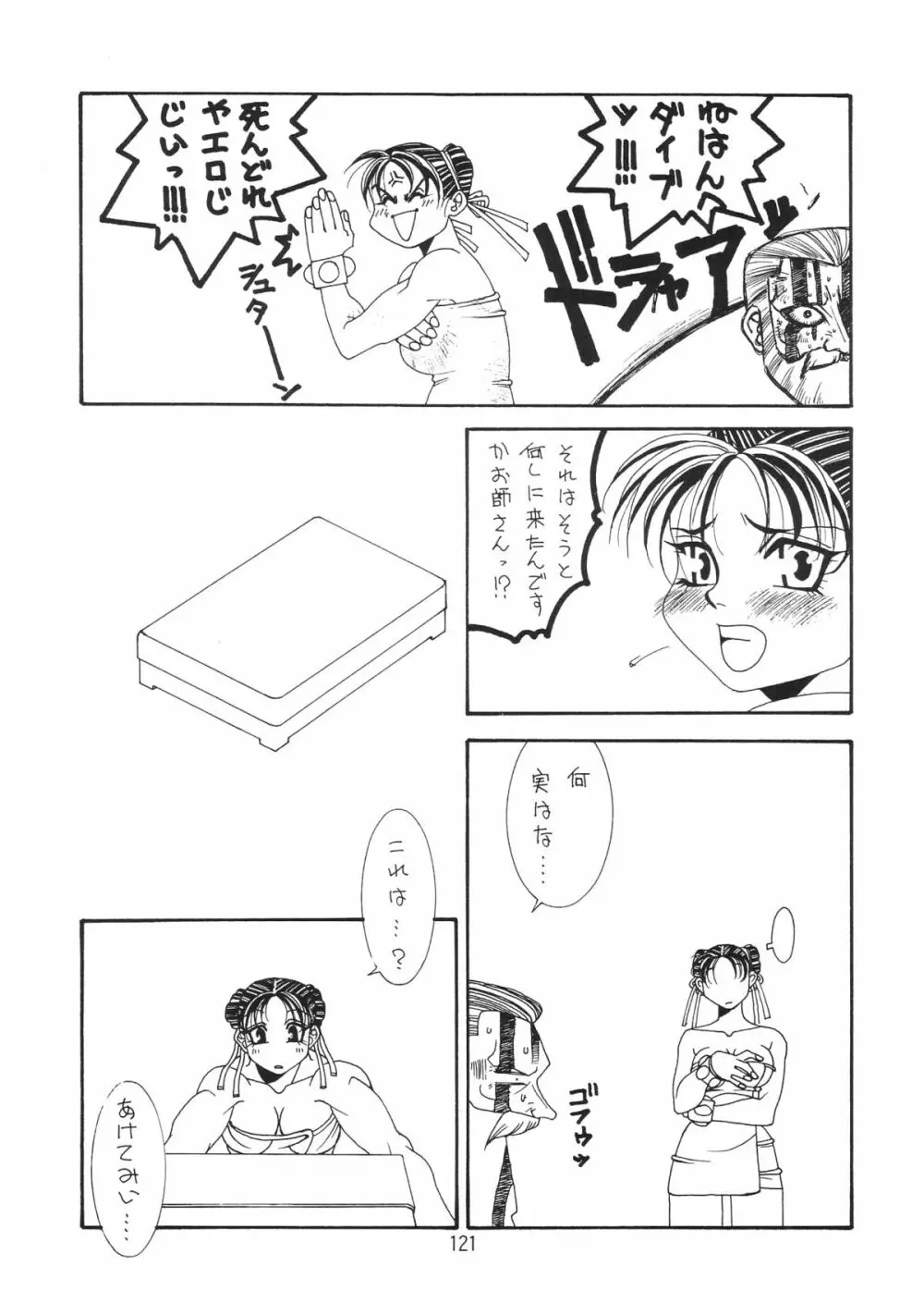 片励会スペシャル VOL.9 Page.123