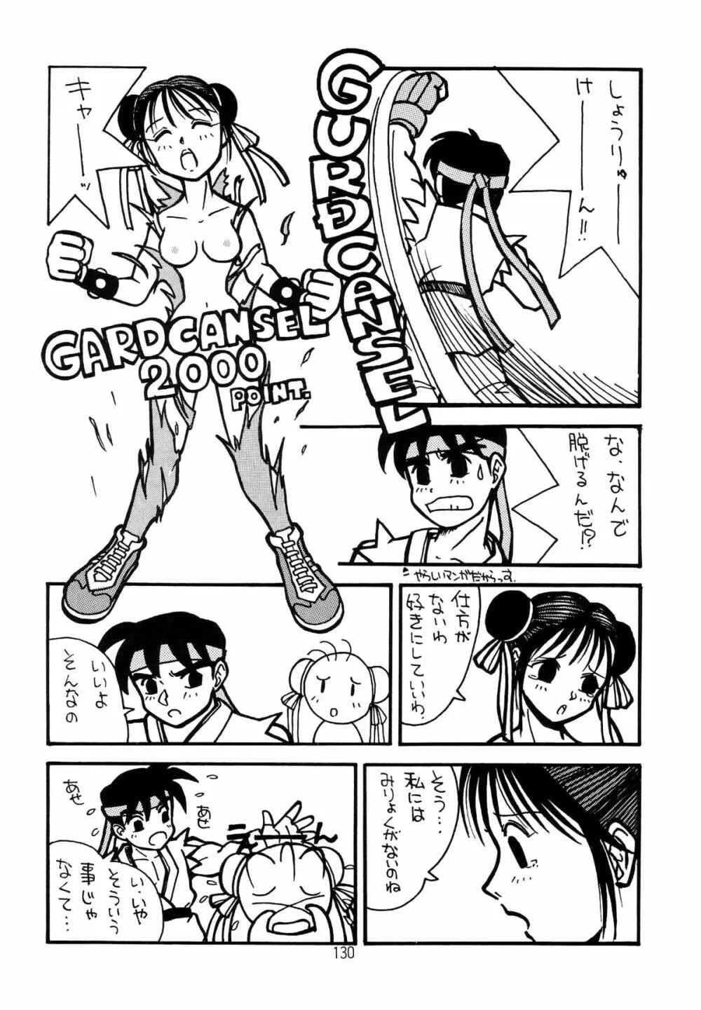 片励会スペシャル VOL.9 Page.132