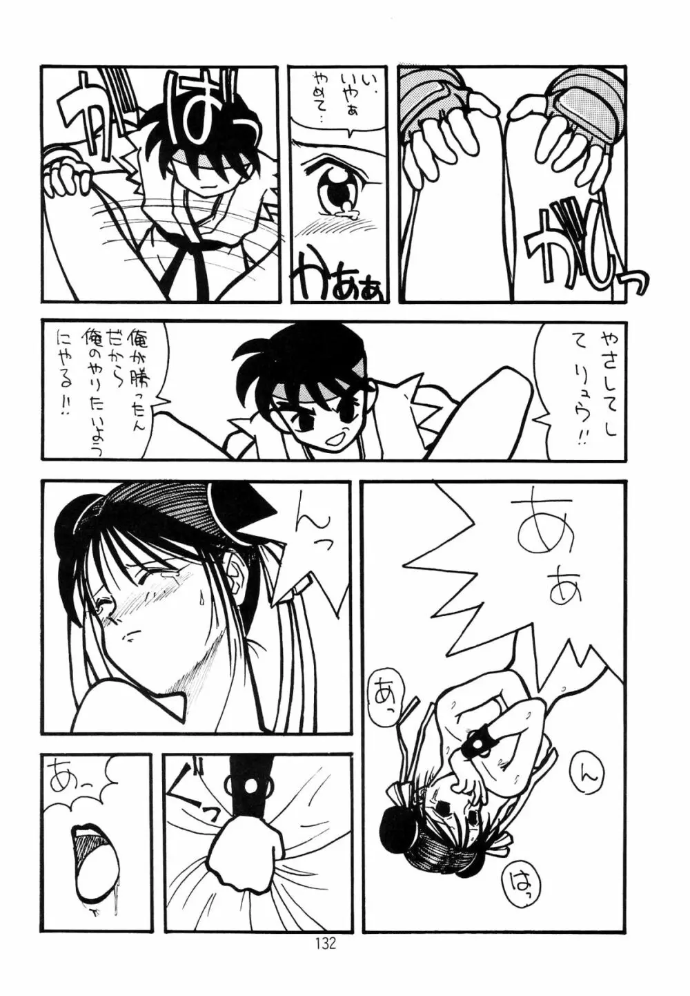 片励会スペシャル VOL.9 Page.134