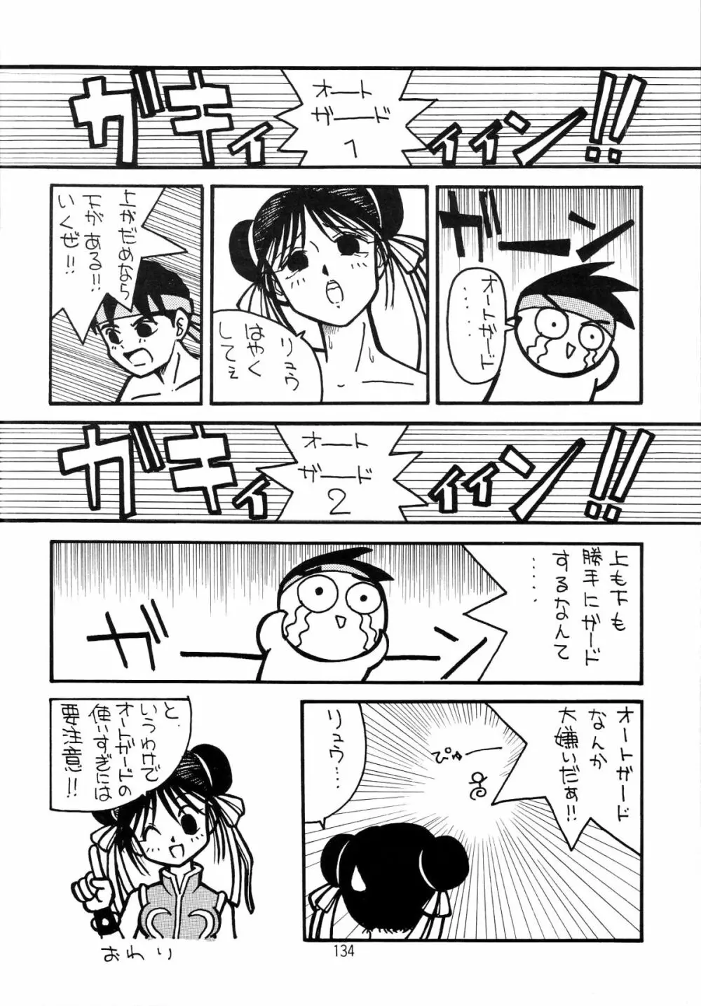 片励会スペシャル VOL.9 Page.136