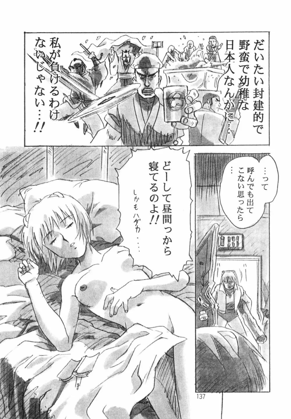 片励会スペシャル VOL.9 Page.139