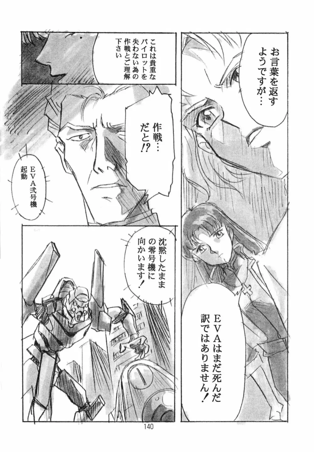 片励会スペシャル VOL.9 Page.142