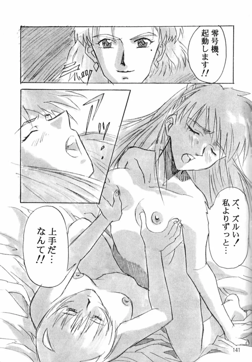片励会スペシャル VOL.9 Page.143