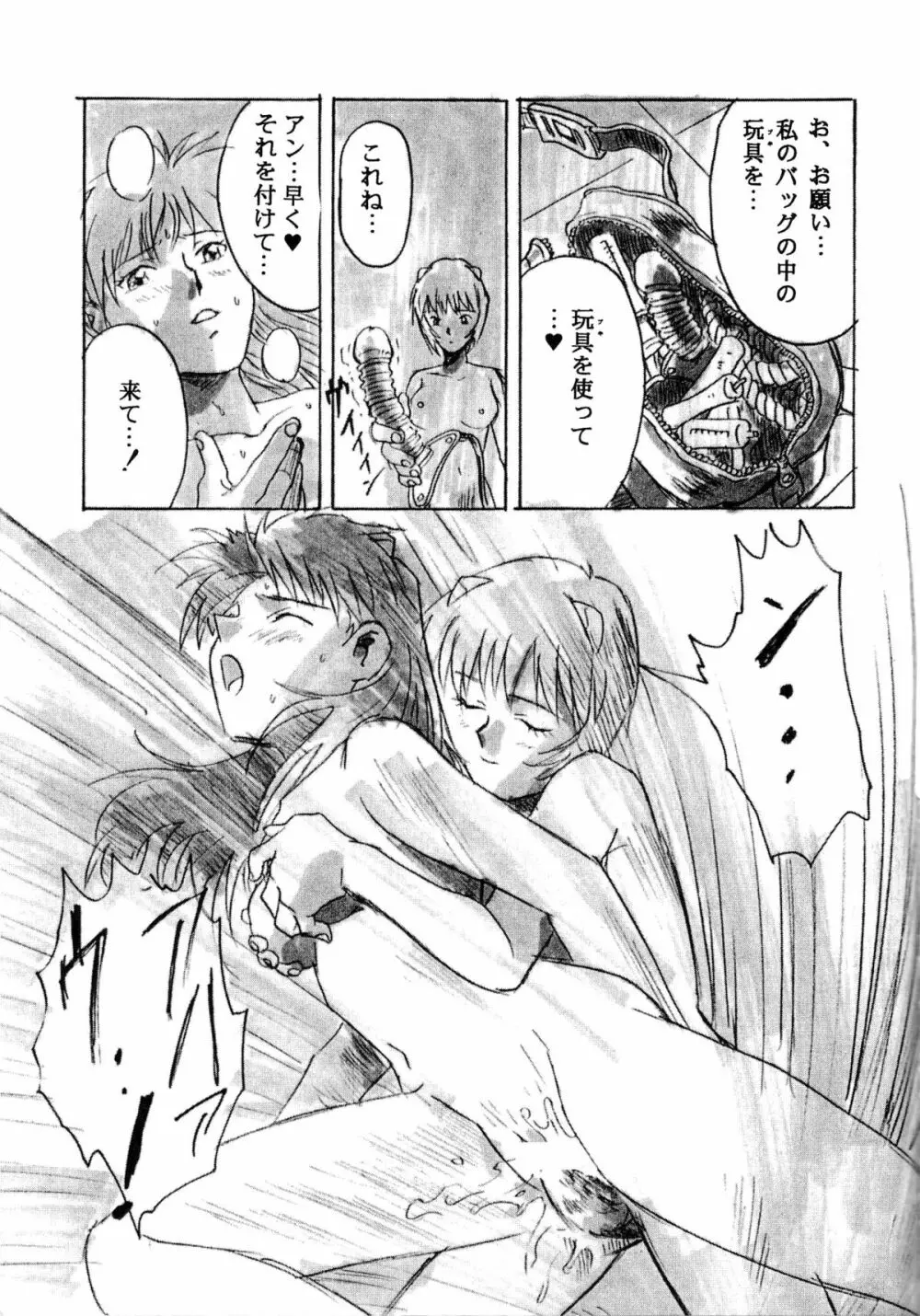 片励会スペシャル VOL.9 Page.145