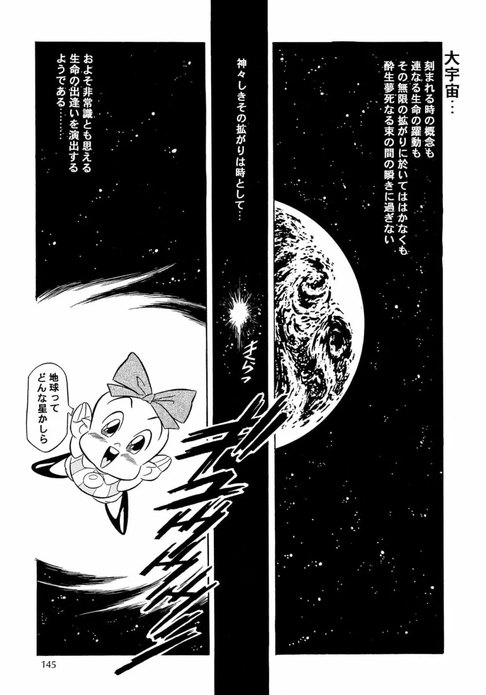 片励会スペシャル VOL.9 Page.147