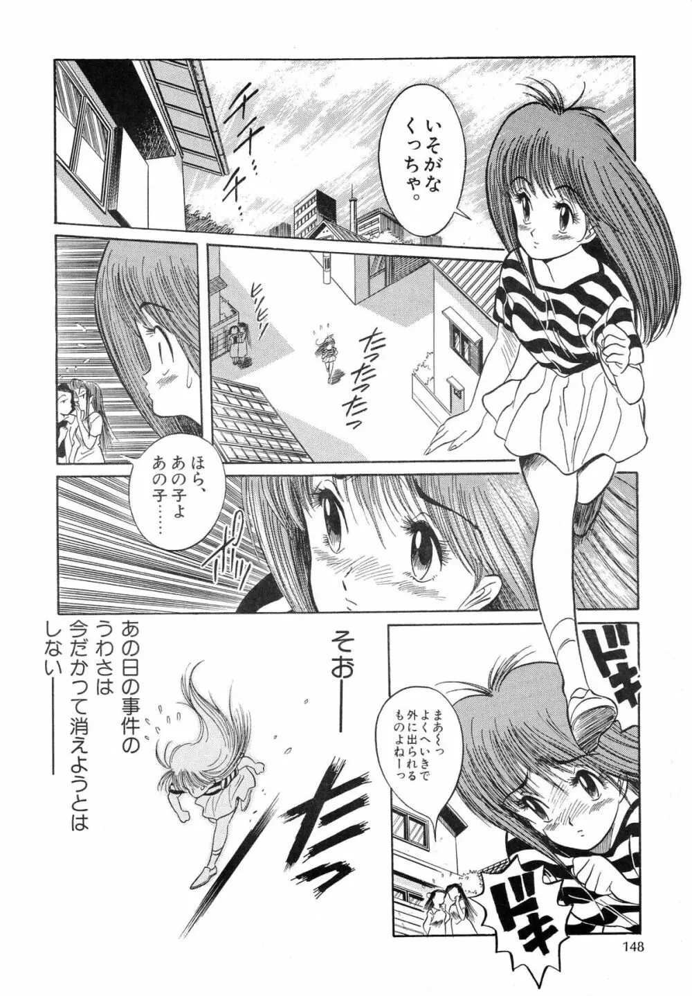 片励会スペシャル VOL.9 Page.150