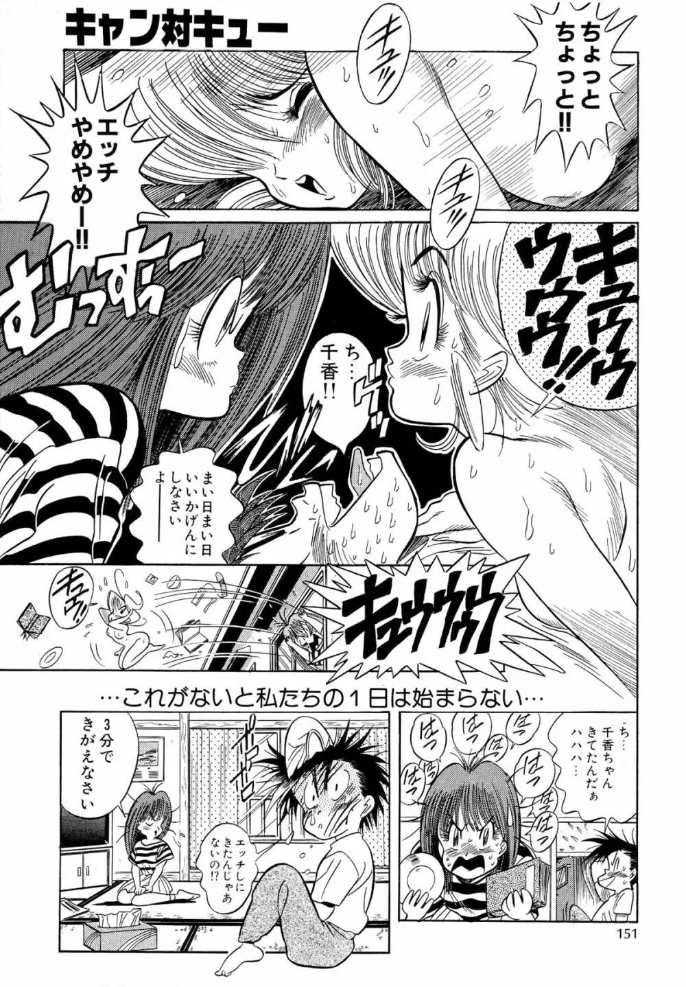 片励会スペシャル VOL.9 Page.153