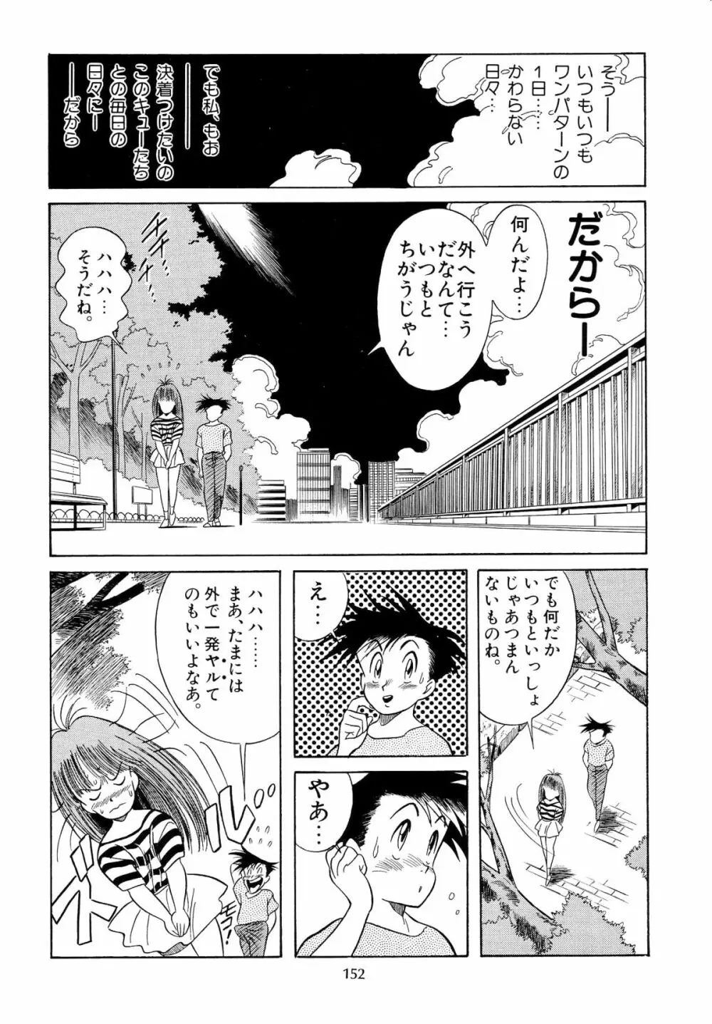片励会スペシャル VOL.9 Page.154