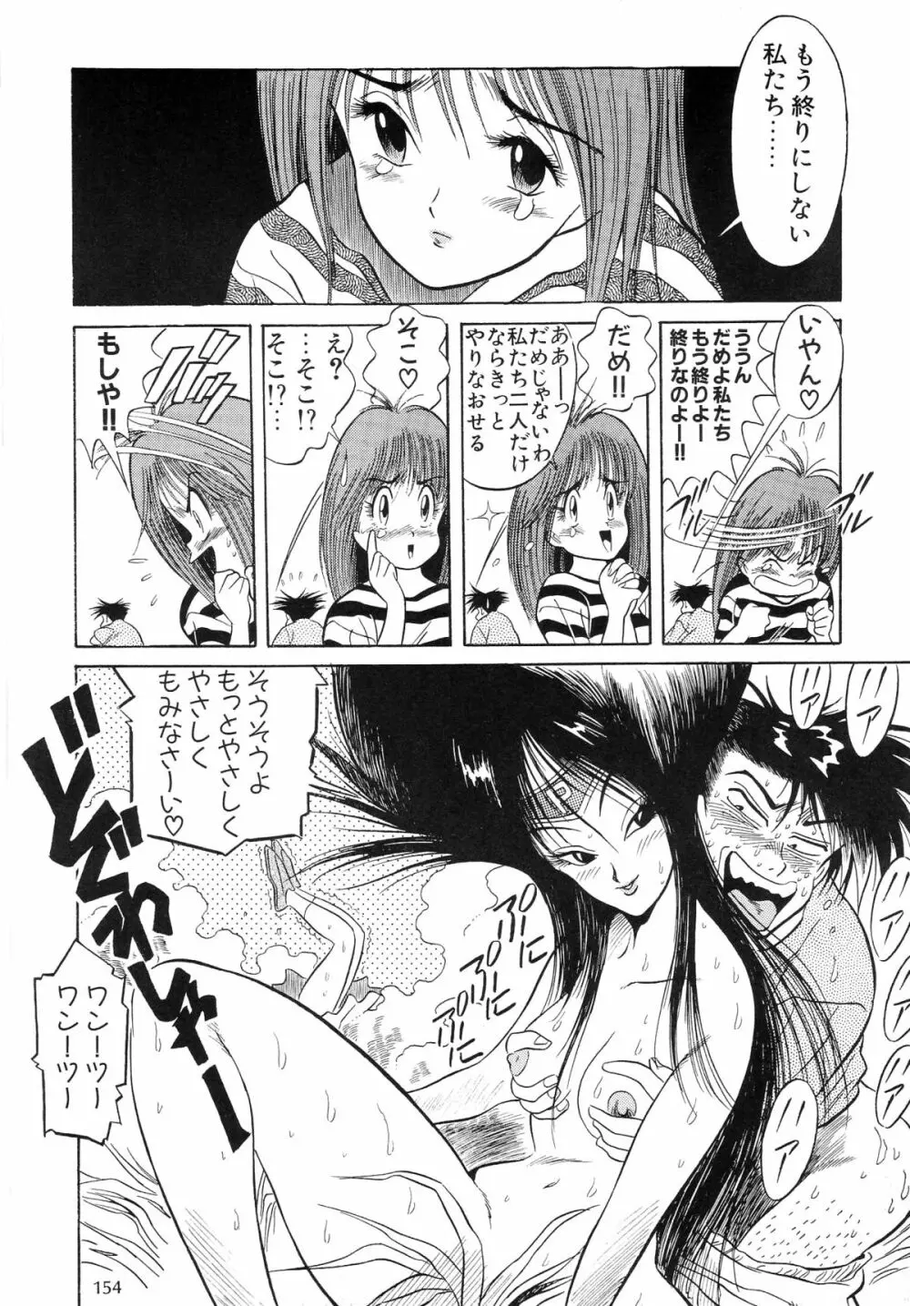 片励会スペシャル VOL.9 Page.156