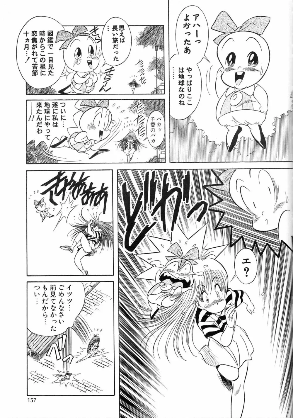 片励会スペシャル VOL.9 Page.159