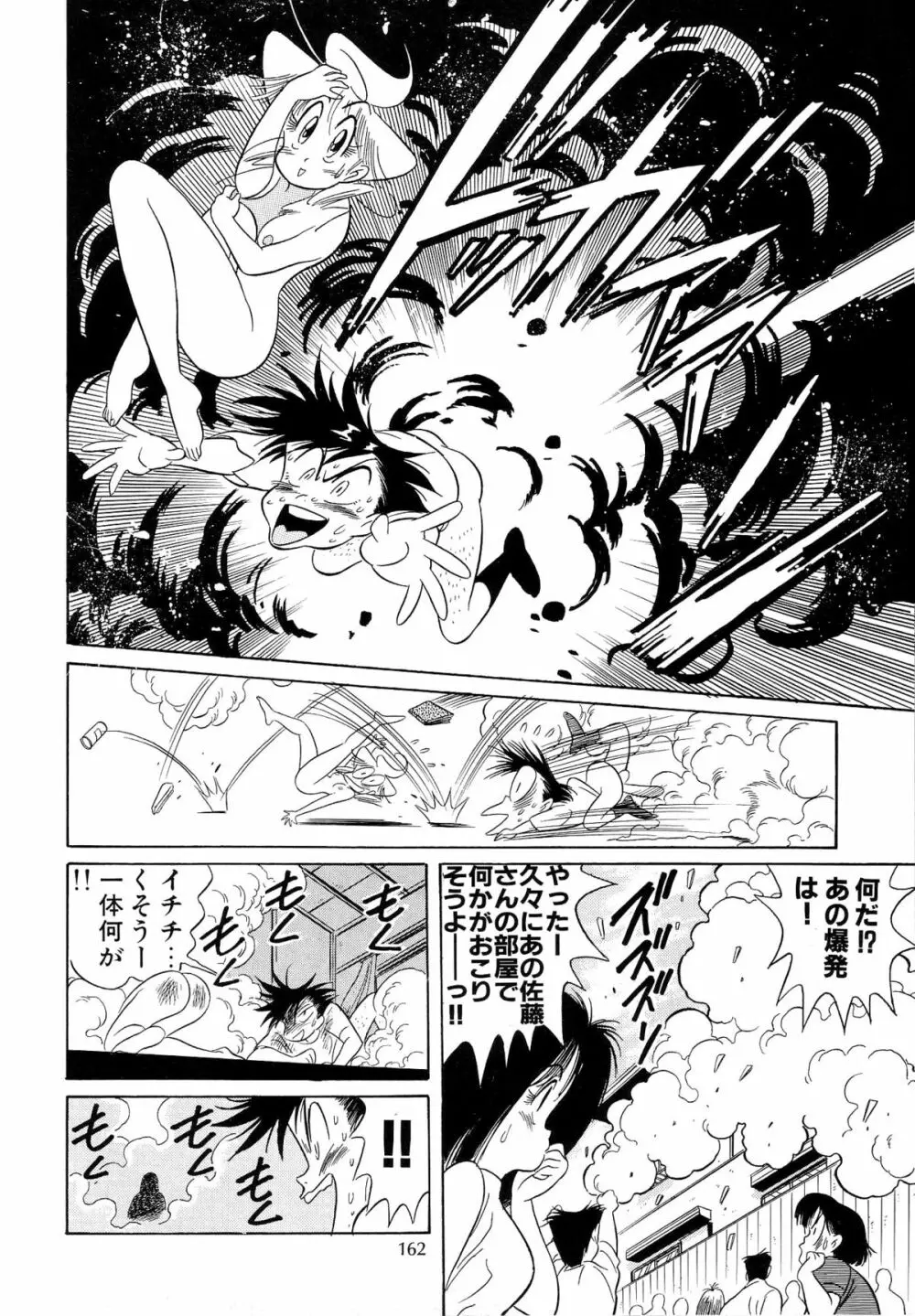 片励会スペシャル VOL.9 Page.164