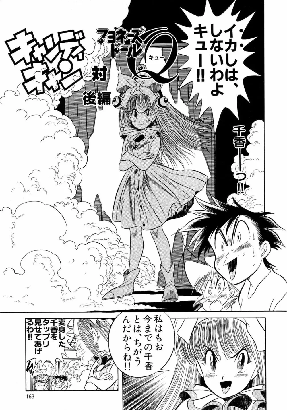 片励会スペシャル VOL.9 Page.165