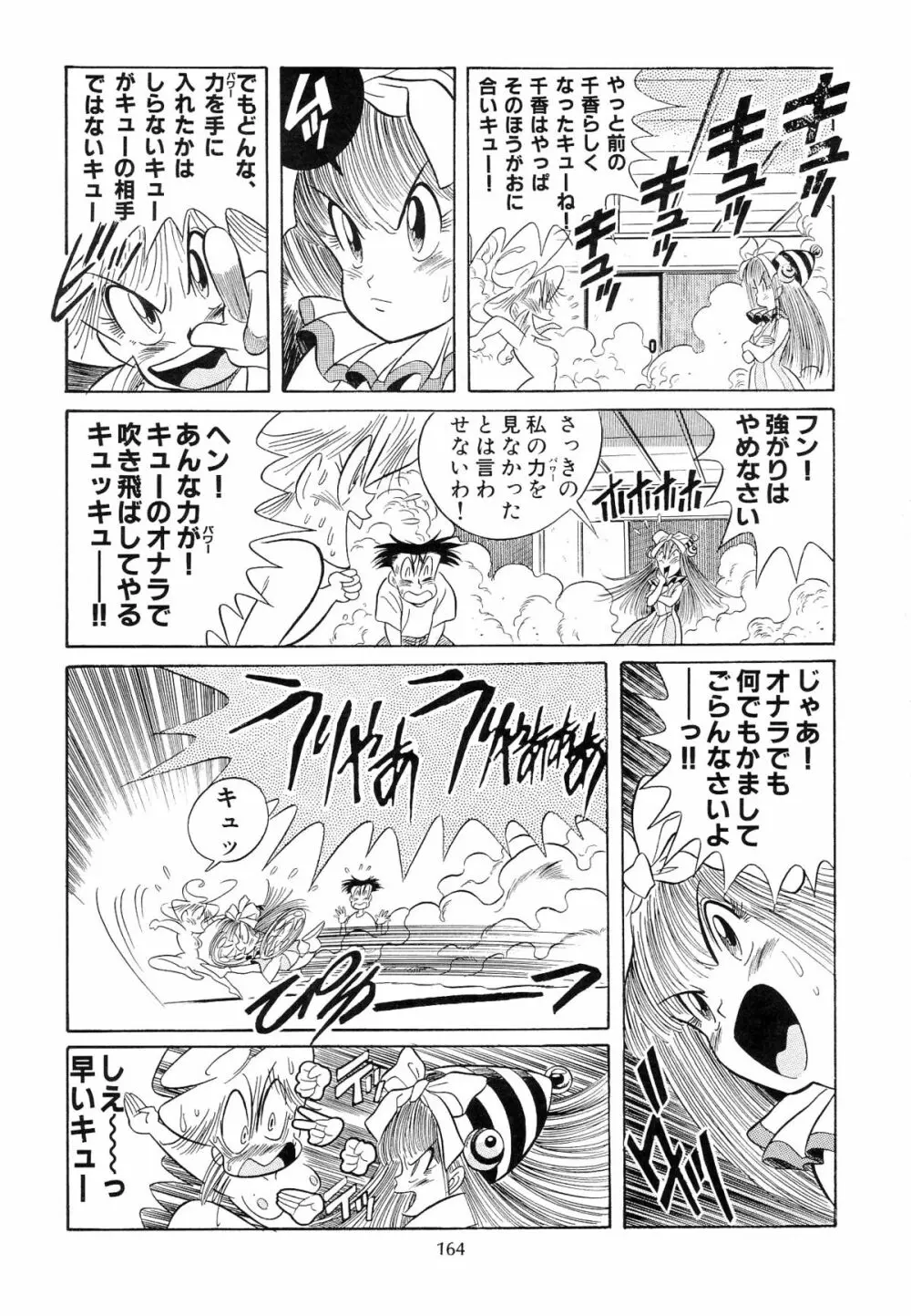 片励会スペシャル VOL.9 Page.166