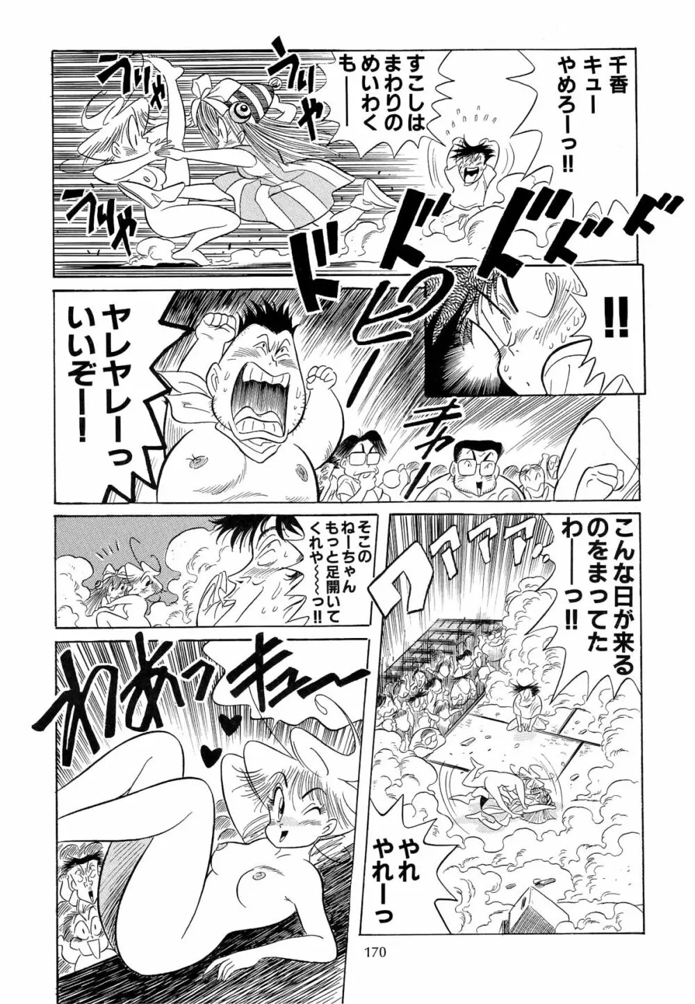 片励会スペシャル VOL.9 Page.172