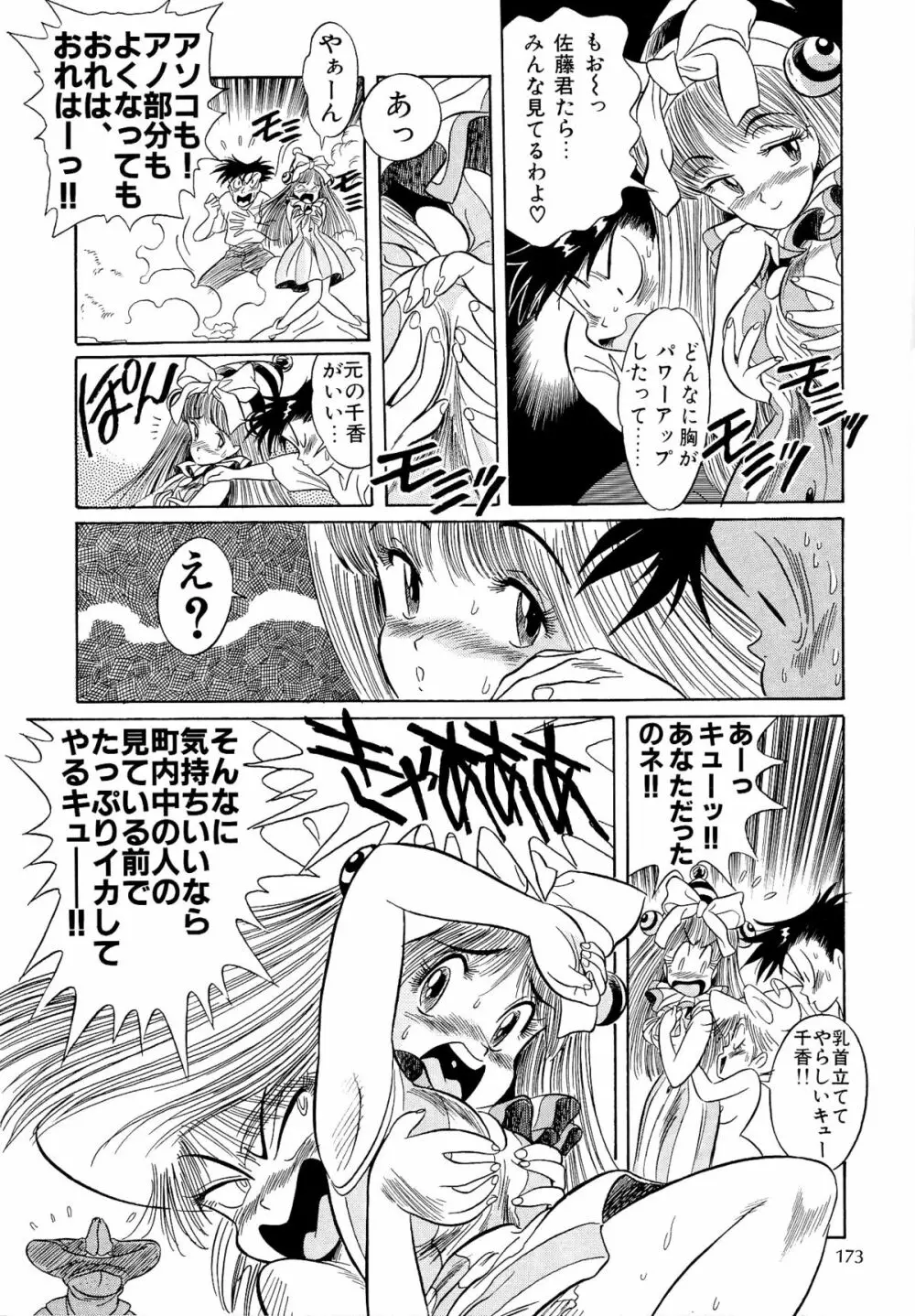 片励会スペシャル VOL.9 Page.175