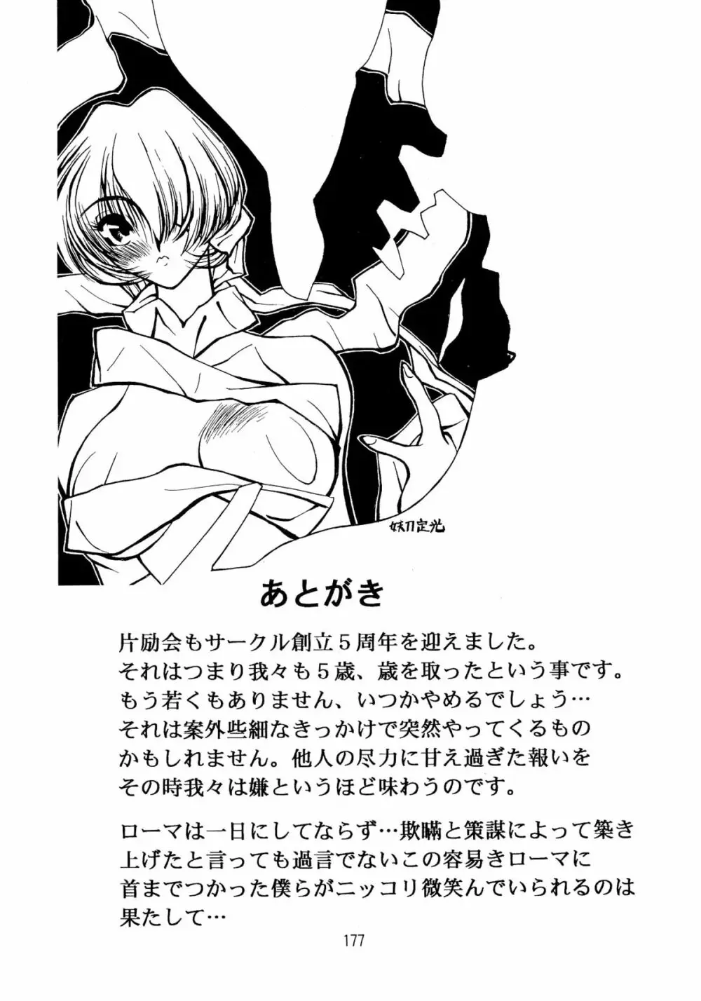 片励会スペシャル VOL.9 Page.179