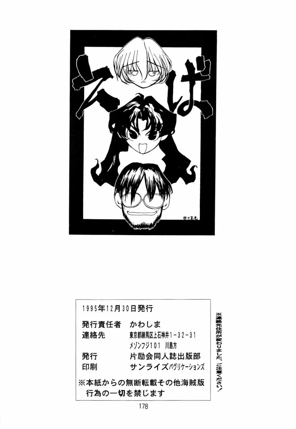 片励会スペシャル VOL.9 Page.180