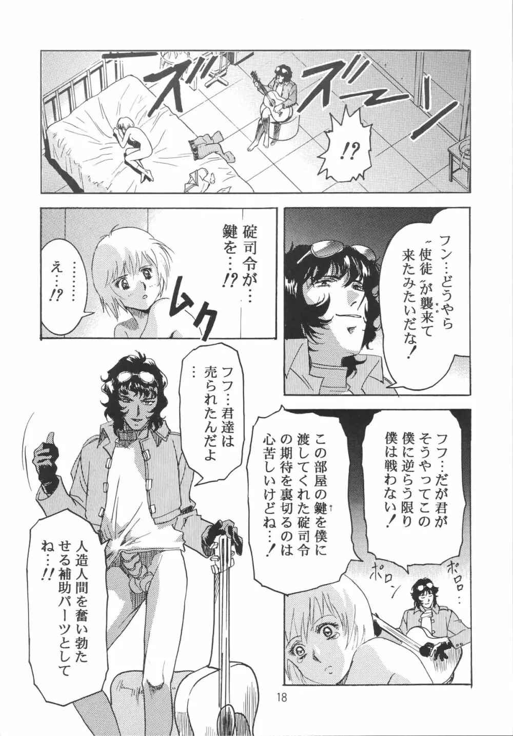 片励会スペシャル VOL.9 Page.20