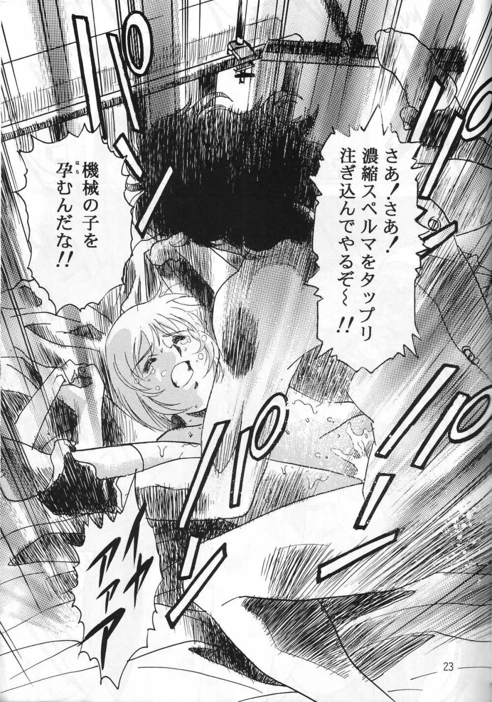 片励会スペシャル VOL.9 Page.25