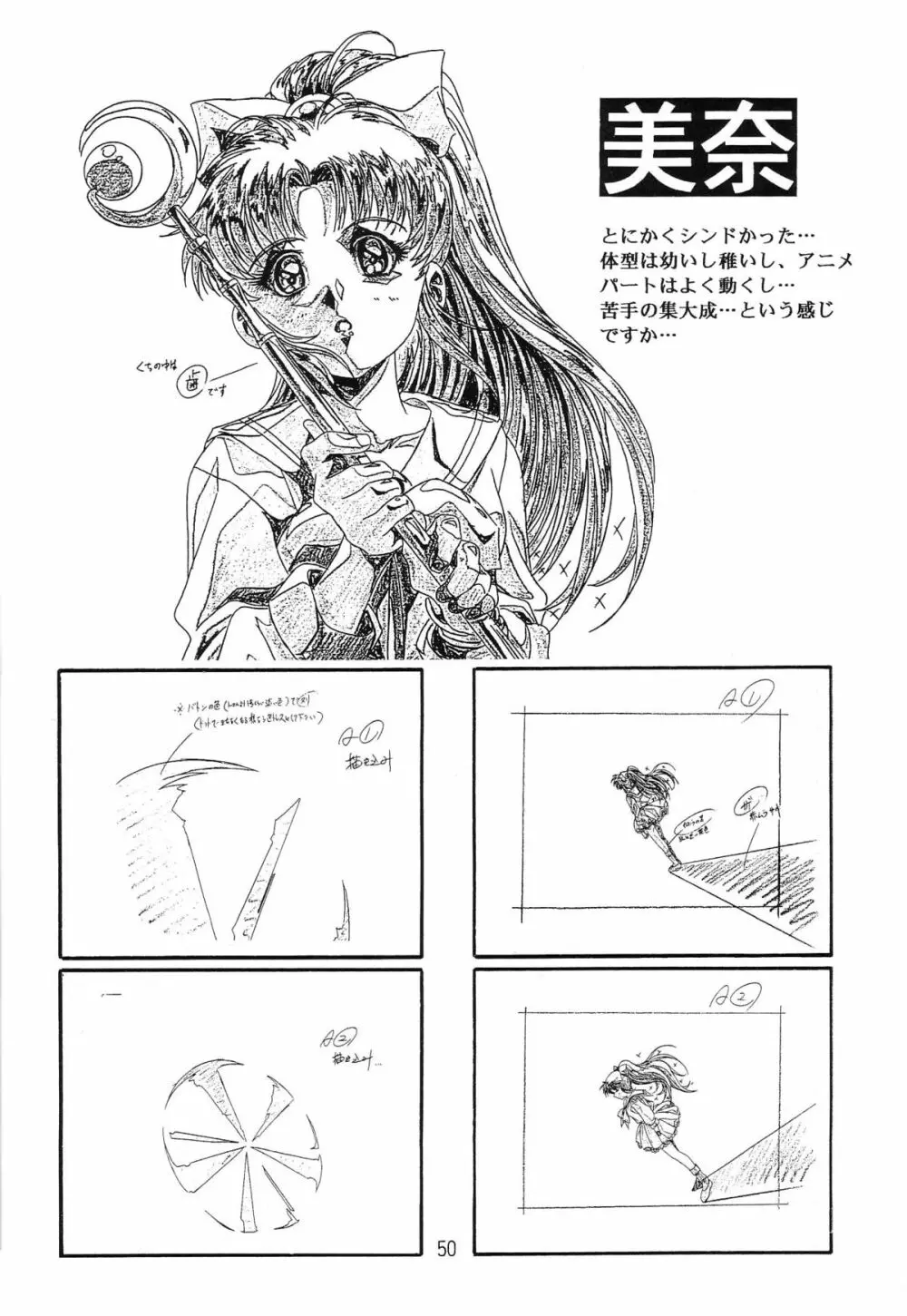 片励会スペシャル VOL.9 Page.52