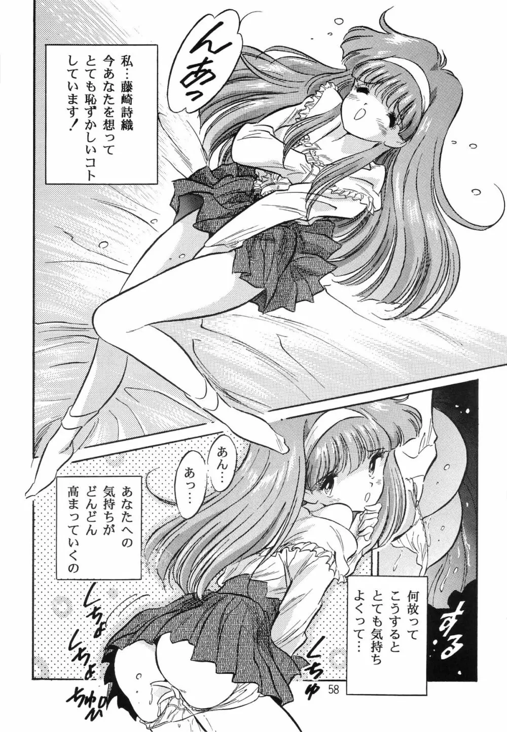 片励会スペシャル VOL.9 Page.60