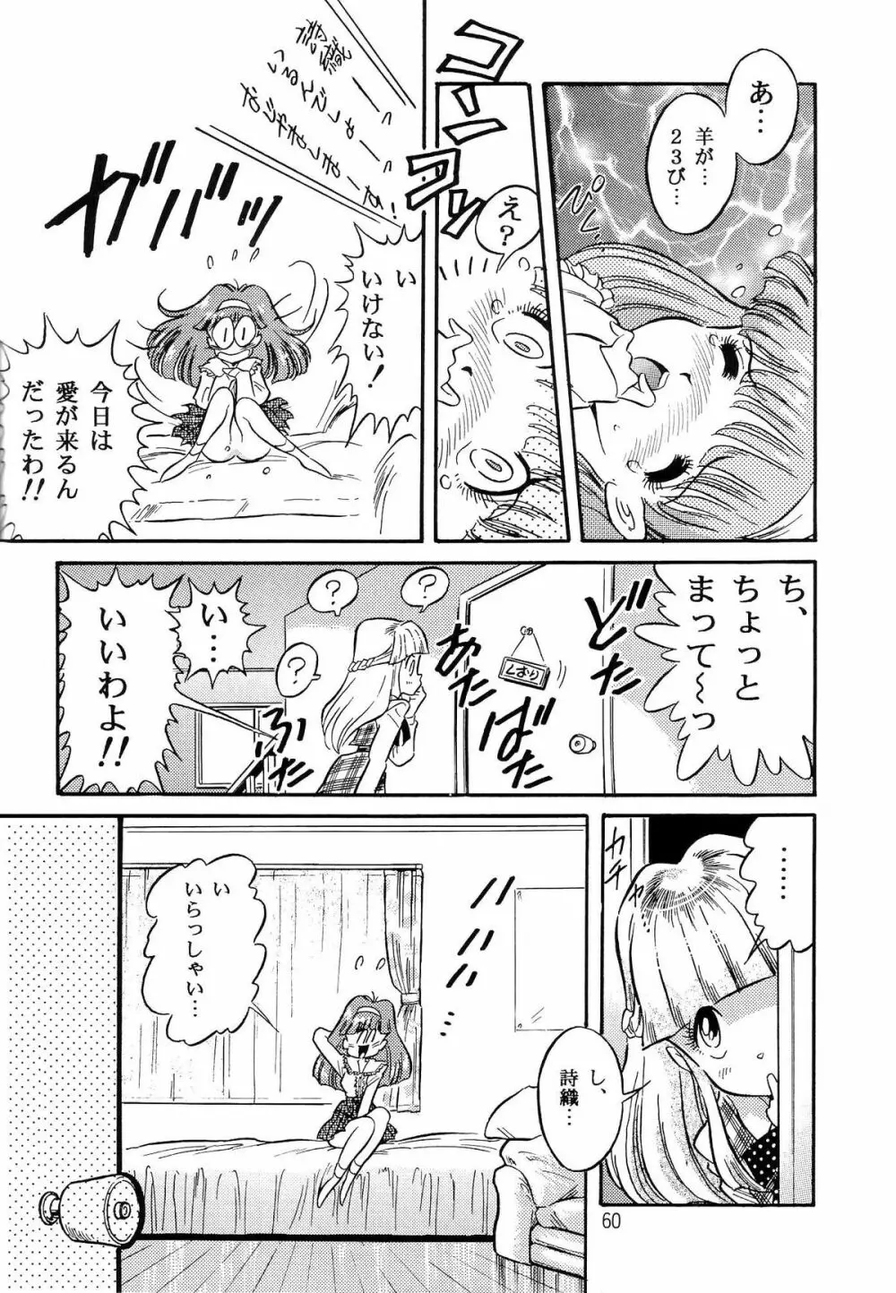 片励会スペシャル VOL.9 Page.62