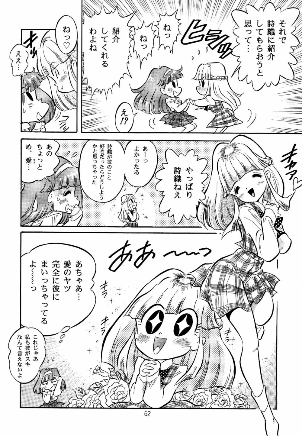 片励会スペシャル VOL.9 Page.64