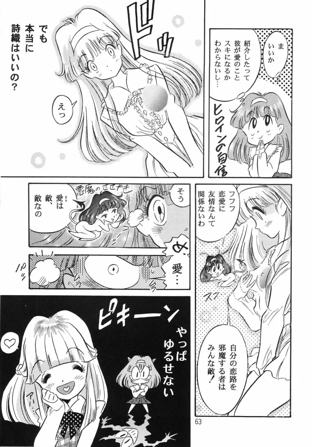 片励会スペシャル VOL.9 Page.65