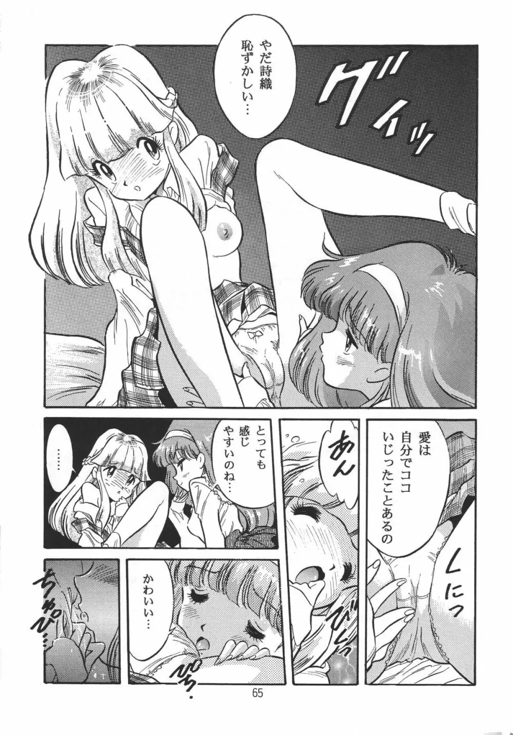 片励会スペシャル VOL.9 Page.67